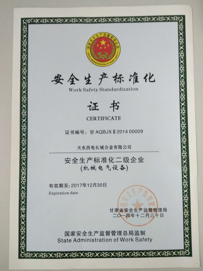 安全生產(chǎn)標準化證書.jpg