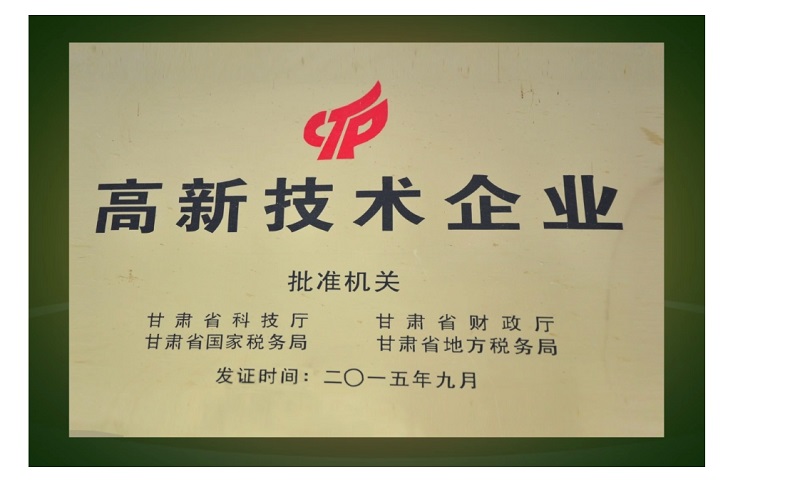 高新技術企業(yè).jpg