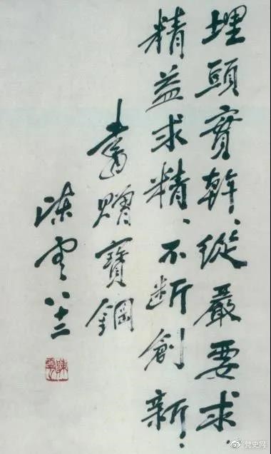 1986年5月18日，陳云給寶鋼的題詞。