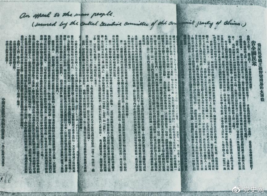 　　1925年6月5日，中共中央發(fā)表《告全國民眾》，號召全國人民奮起，同帝國主義的暴行作斗爭。