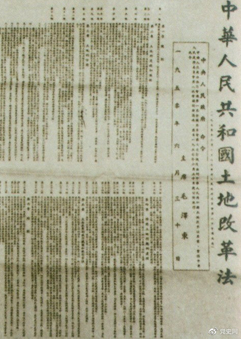 1950年6月30日，中央人民政府公布施行《中華人民共和國土地改革法》。