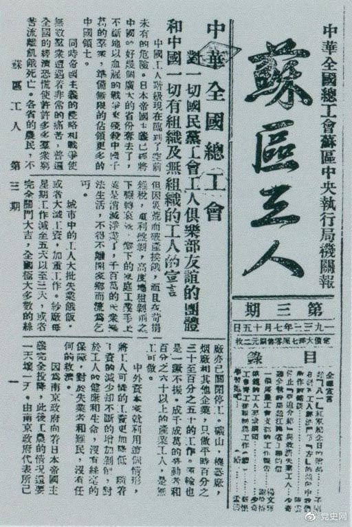 1933年7月15日，劉少奇在《蘇區(qū)工人》報第三期上發(fā)表《停止“強迫介紹”與救濟失業(yè)工人》和《模范的工人要求綱領(lǐng)》兩篇文章。